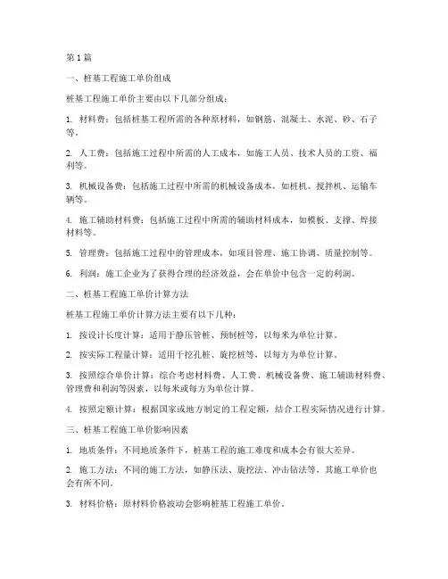 桩基工程施工单价(3篇)