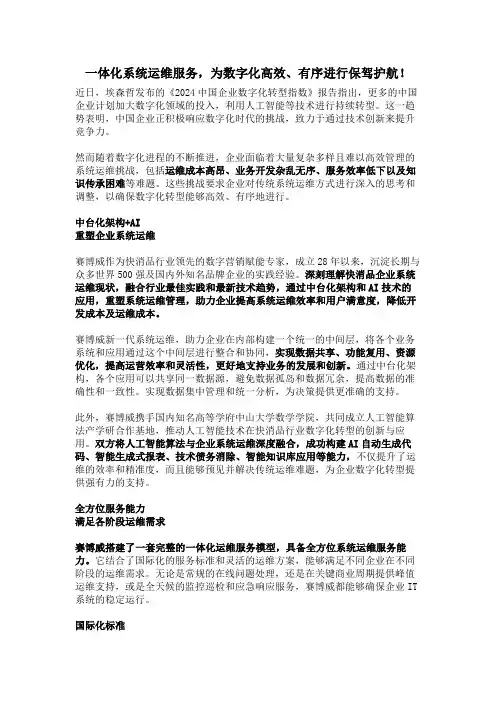 一体化系统运维服务,为数字化高效、有序进行保驾护航!