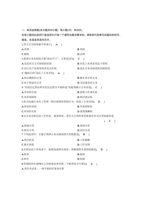 公务员制度试题及答案