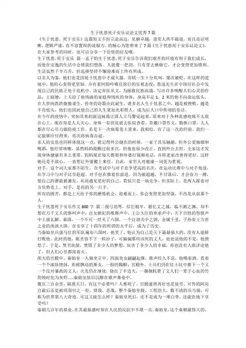 生于忧患死于安乐议论文优秀7篇