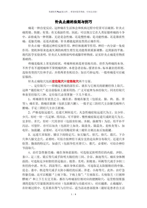 针灸止痛的治则与技巧