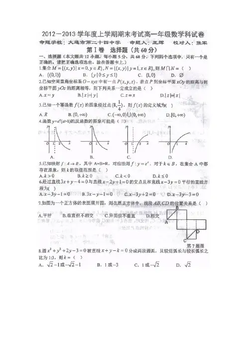 2012-2013育才等五校联考高一期末数学试题及其答案