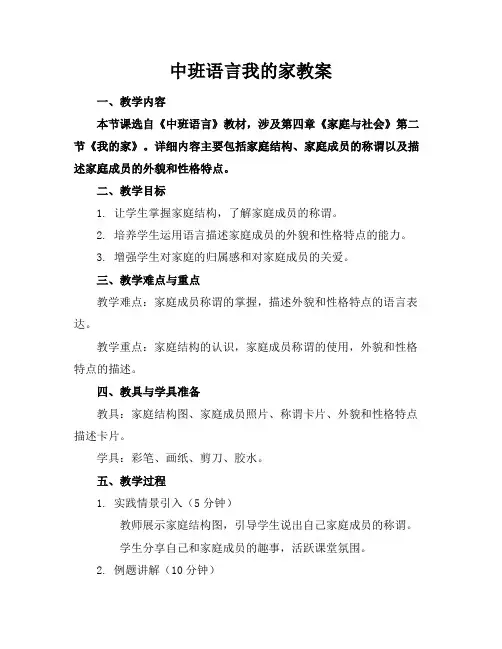 中班语言我的家教案