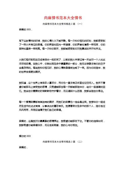 肉麻情书范本大全情书2篇