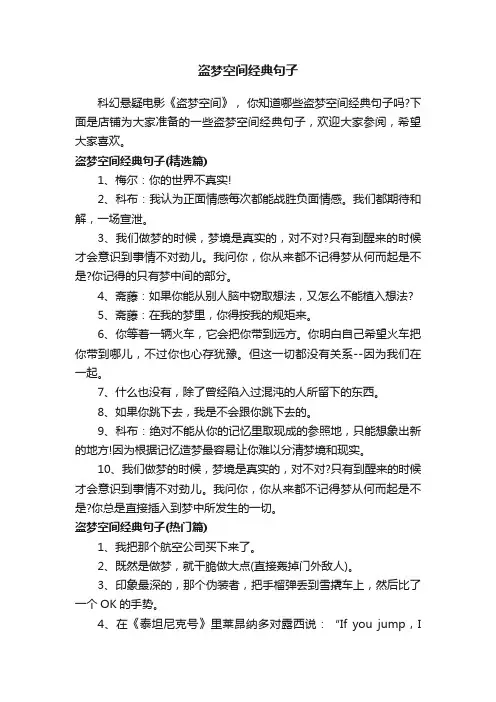 盗梦空间经典句子