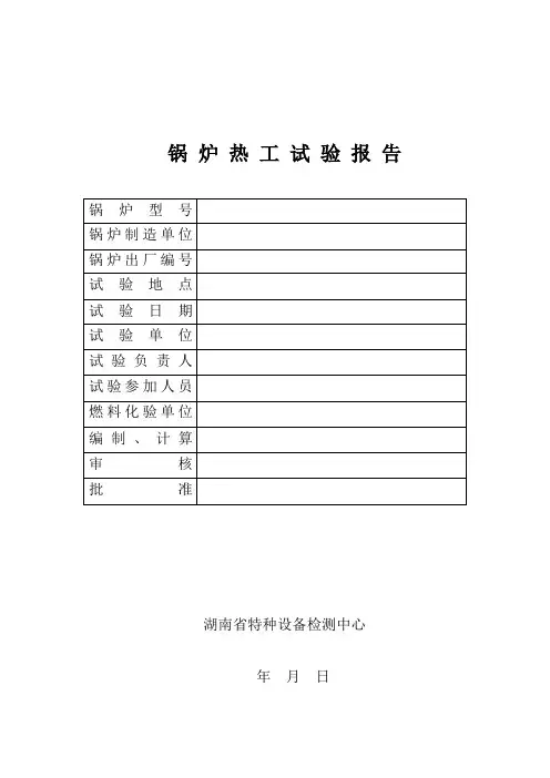 锅炉测试报告