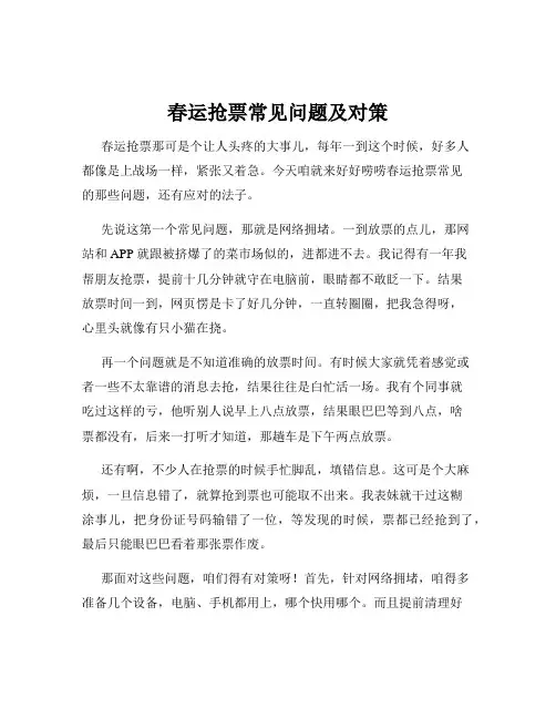 春运抢票常见问题及对策