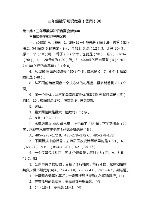 三年级数学知识竞赛（答案）30