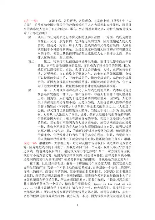 金钱是万恶之源_辩论赛辩词