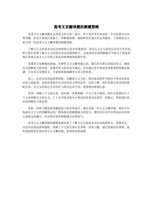 高考文言翻译题的解题策略