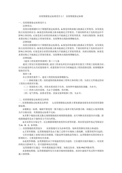 房屋裂缝鉴定标准是什么？房屋裂缝鉴定标准