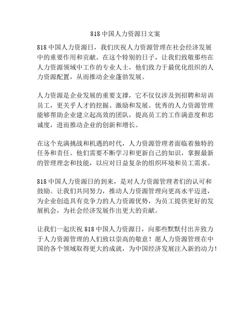 818中国人力资源日文案