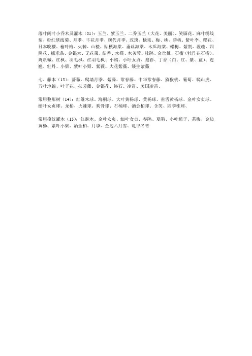 落叶阔叶小乔木及灌木