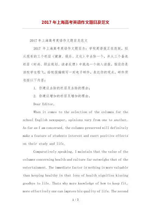 上海高考英语作文题目及范文