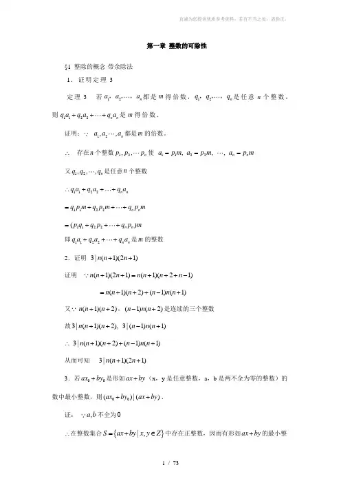 《初等数论》第三版习题解答