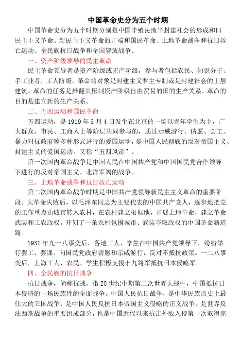 中国革命史分为五个时期