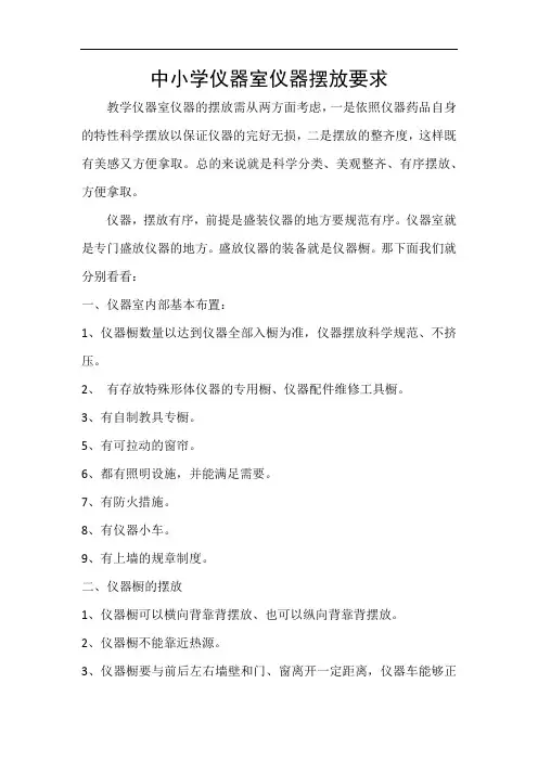 中小学仪器室仪器摆放要求