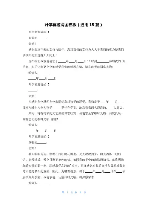 升学宴邀请函模板(通用15篇)
