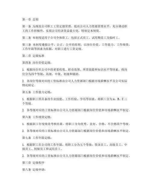 公司职工工资定级管理制度