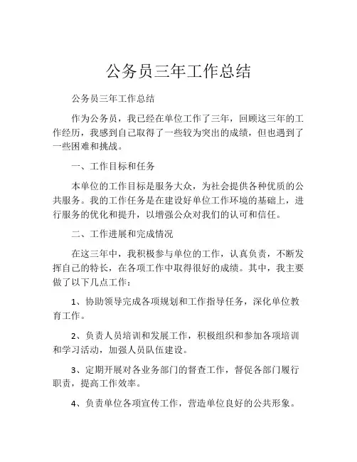 公务员三年工作总结 