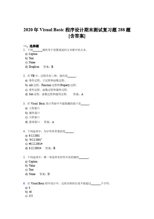 精选新版2020年VisualBasic程序设计期末模拟题库288题(含标准答案)