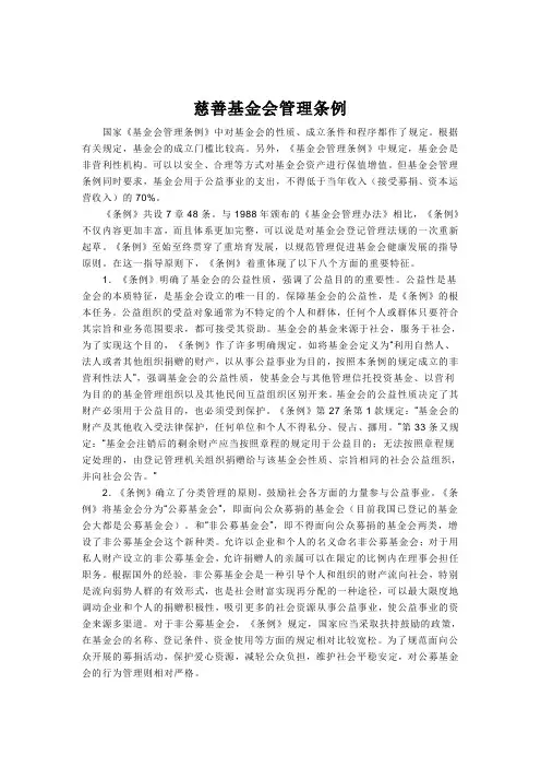 慈善基金会管理条例