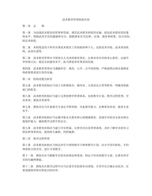 武术教育管理制度内容