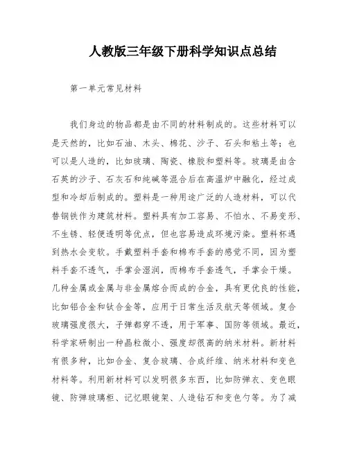 人教版三年级下册科学知识点总结