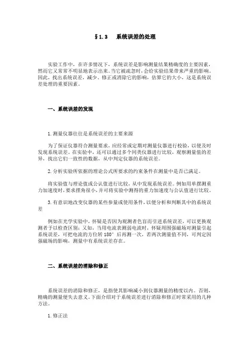 系统误差的处理