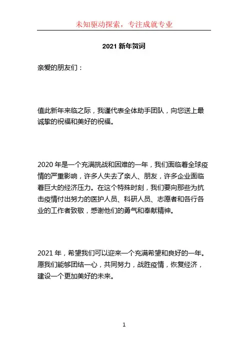2021新年贺词