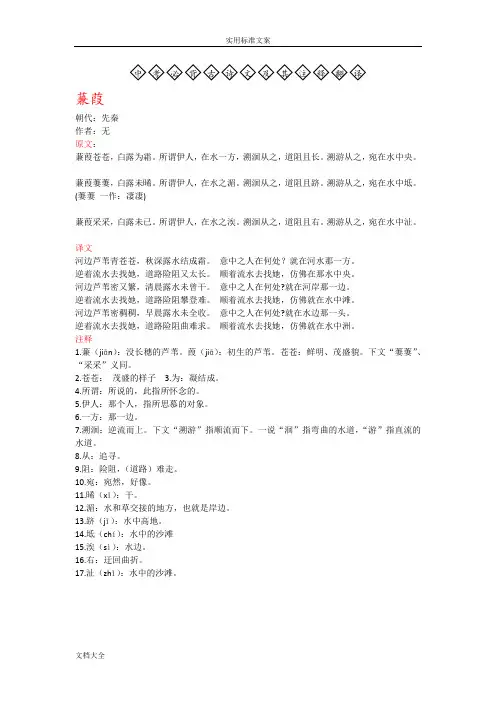 中学考试必背古诗文及其注释翻译(精华)