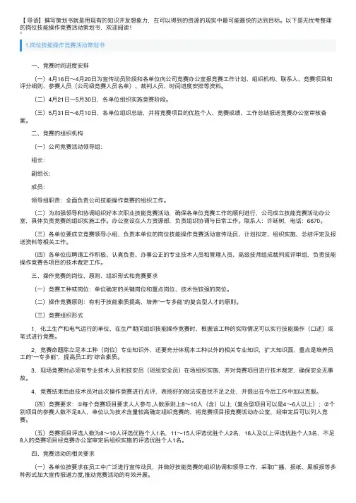 岗位技能操作竞赛活动策划书