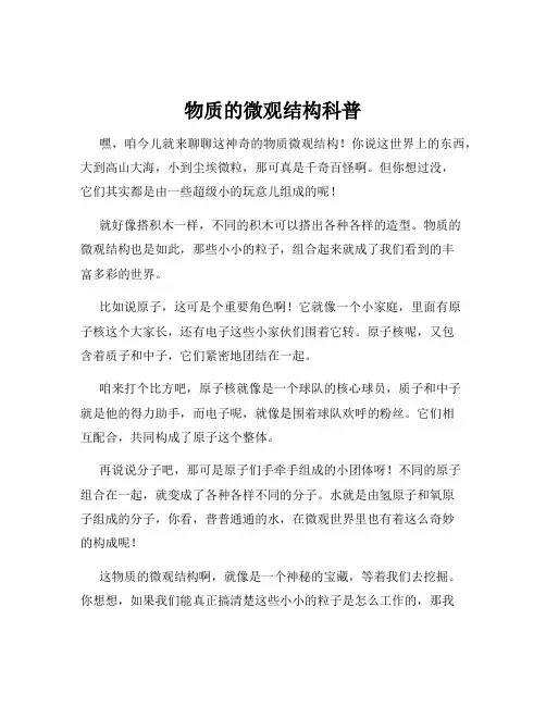物质的微观结构科普