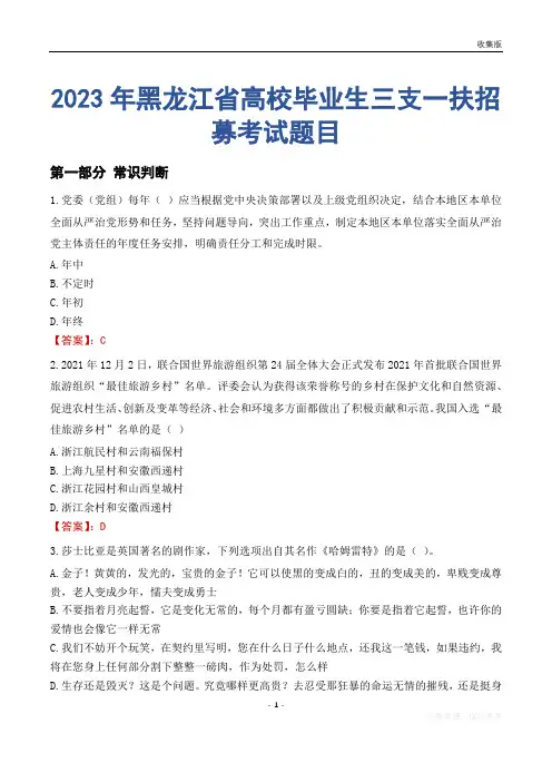 2023年黑龙江省高校毕业生三支一扶招募考试题目