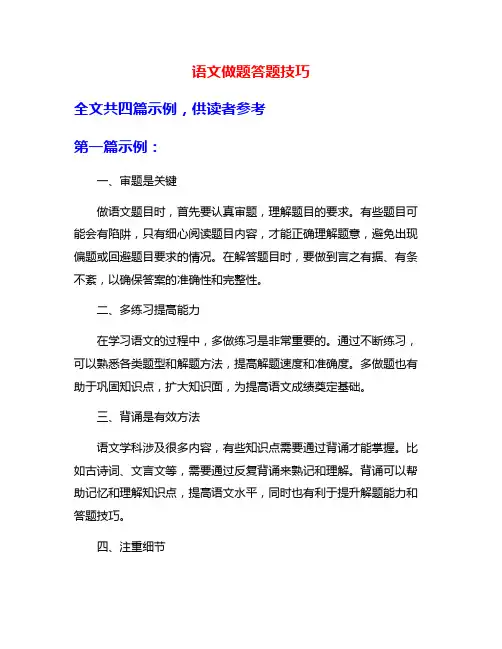 语文做题答题技巧