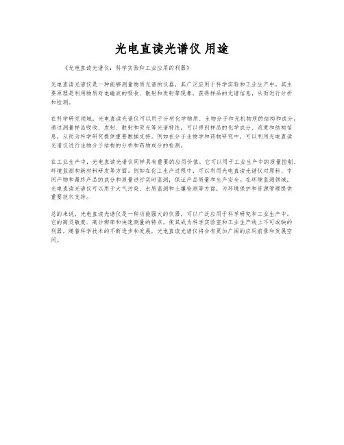 光电直读光谱仪 用途