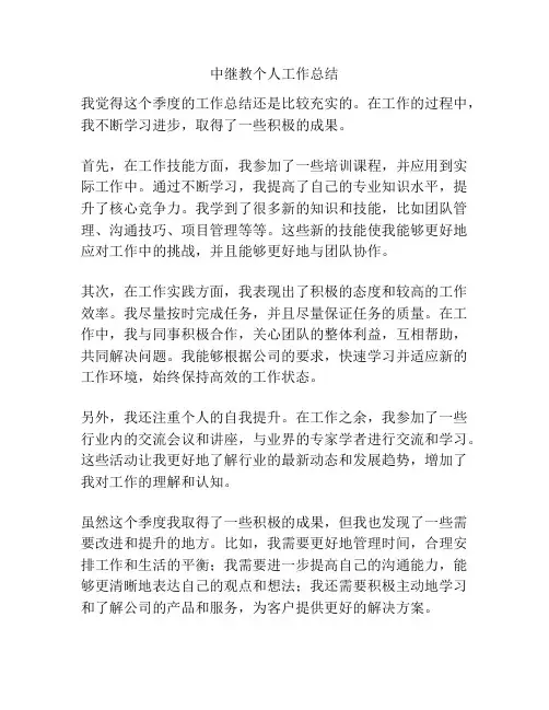 中继教个人工作总结