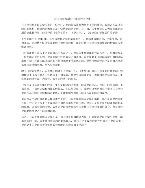 莎士比亚戏剧朱生豪原译本全集