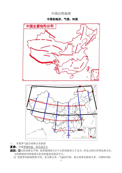 中国地理复习提纲学生填(有答案)zh