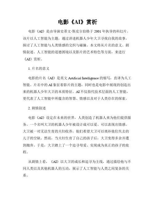 电影《AI》赏析