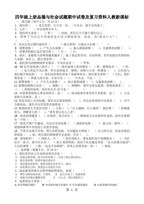 四年级上册品德与社会试题期中试卷及复习资料人教新课标