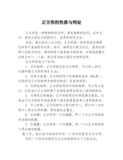 正方形的性质与判定