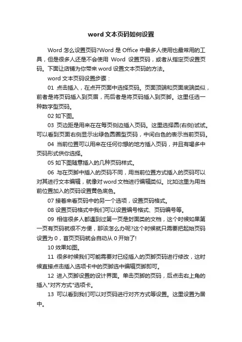 word文本页码如何设置