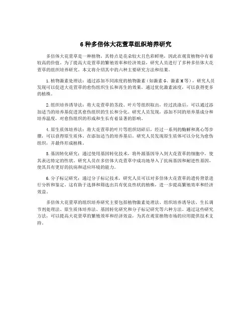 6种多倍体大花萱草组织培养研究