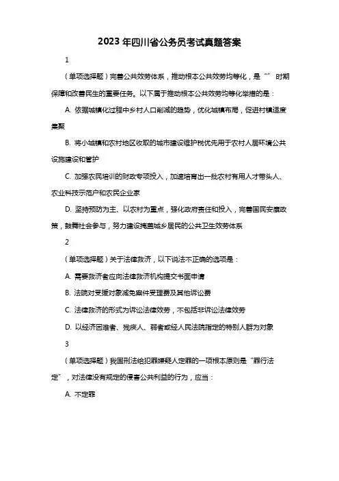 2023年四川省公务员考试真题答案
