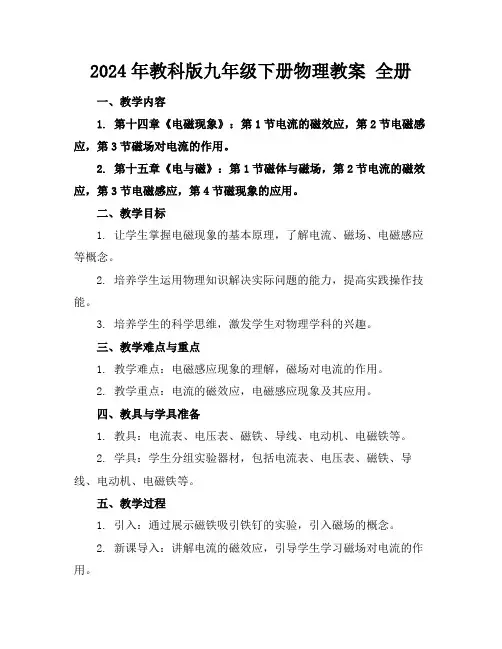 2024年教科版九年级下册物理教案全册