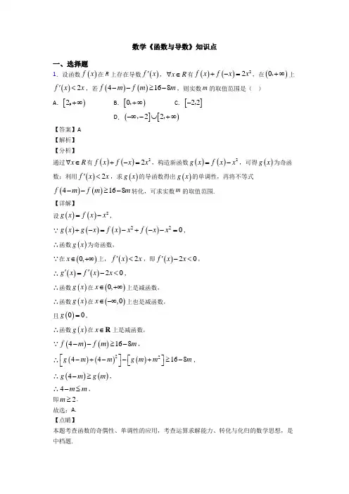 高考数学压轴专题(易错题)备战高考《函数与导数》单元汇编附答案