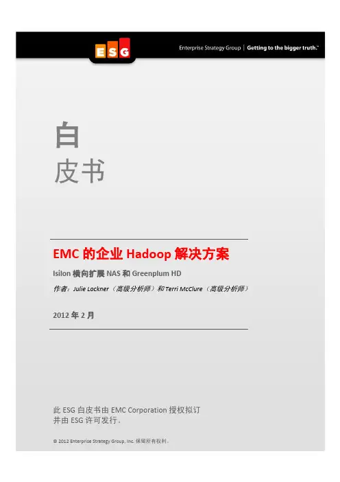 大数据时代的企业Hadoop解决方案