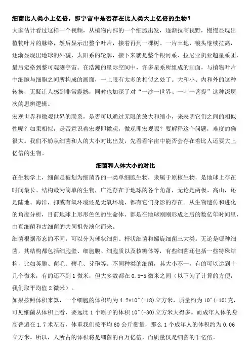 细菌比人类小上亿倍,宇宙中是否存在比人类大上亿倍的生物？