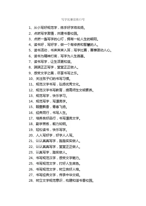 写字比赛宣传口号
